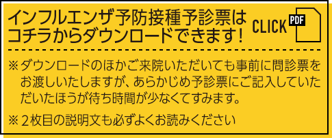 予診票のダウンロード