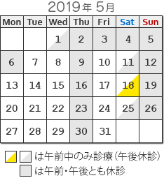 5月の臨時休診日 5月の臨時休診日