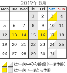 7月の臨時休診日 8月の臨時休診日