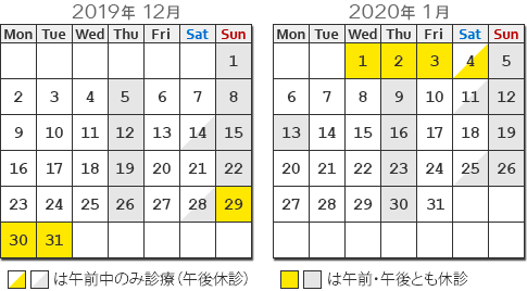 年末・年始の臨時休診日
