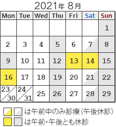 5月の臨時休診日 8月の臨時休診日