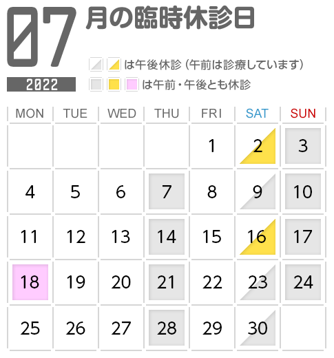 7月の臨時休診日 7月の臨時休診日